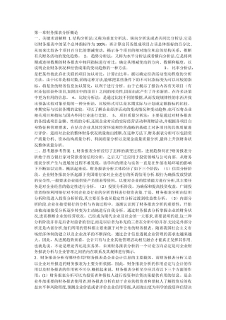 张新民--财务报表分析课后答案