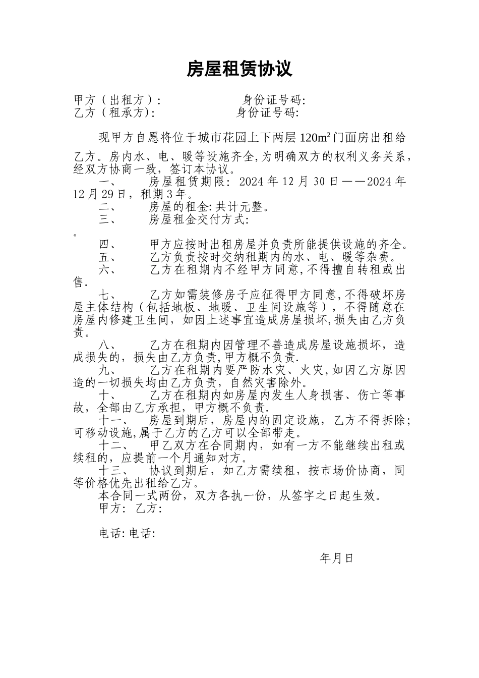 张晓霞房屋租赁协议_第1页