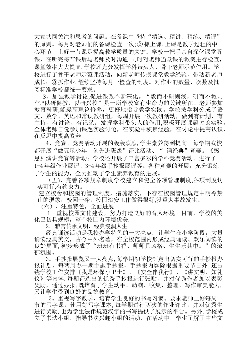 张海小学绩效考核自评报告_第3页