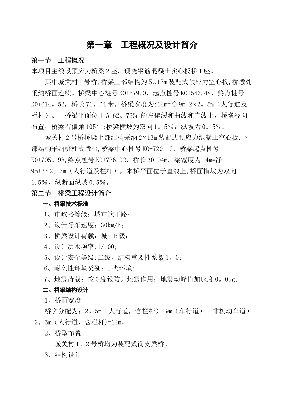 张拉方案及计算书_第1页