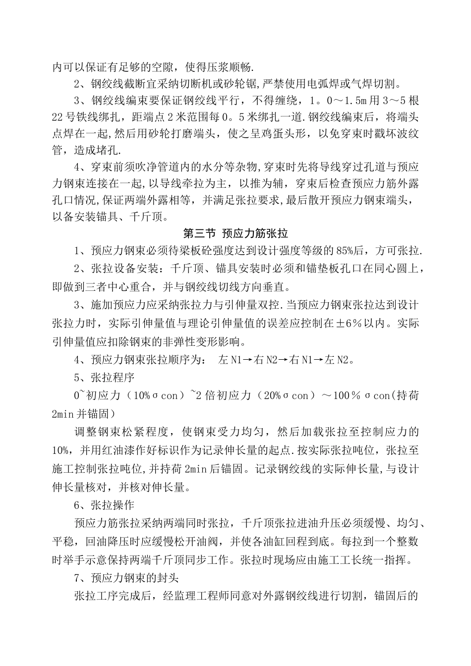 张拉方案及计算书_第3页