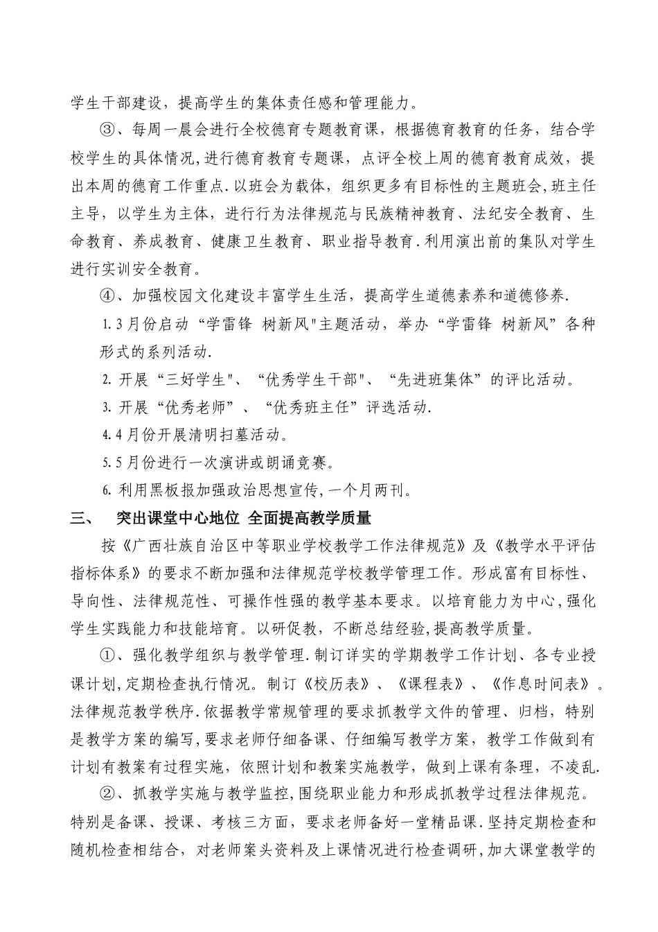 张艺谋漓江艺术学校2024-2024学年度下学期工作计划_第2页