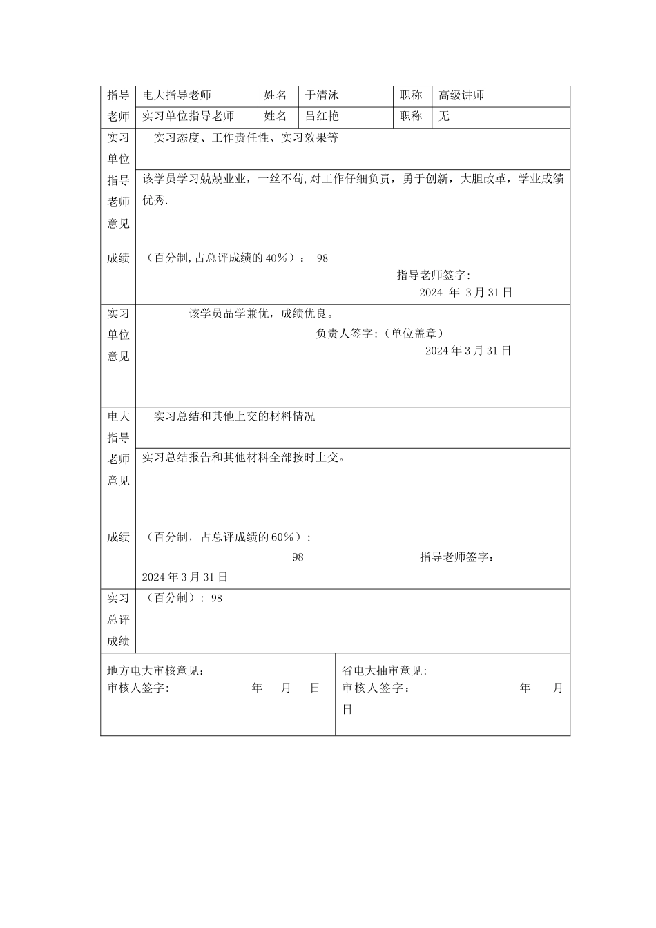 张爱华实习计划和评定表_第2页