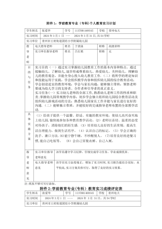 张爱华实习计划和评定表