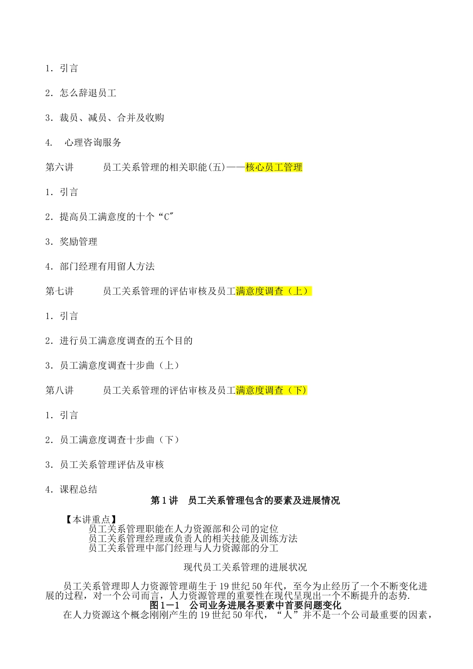 张晓彤《如何进行员工关系管理》_第2页