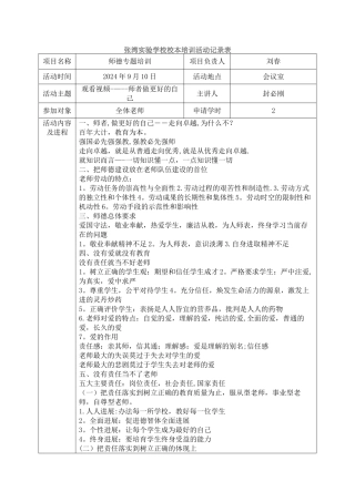 张湾实验学校校本培训活动记录表