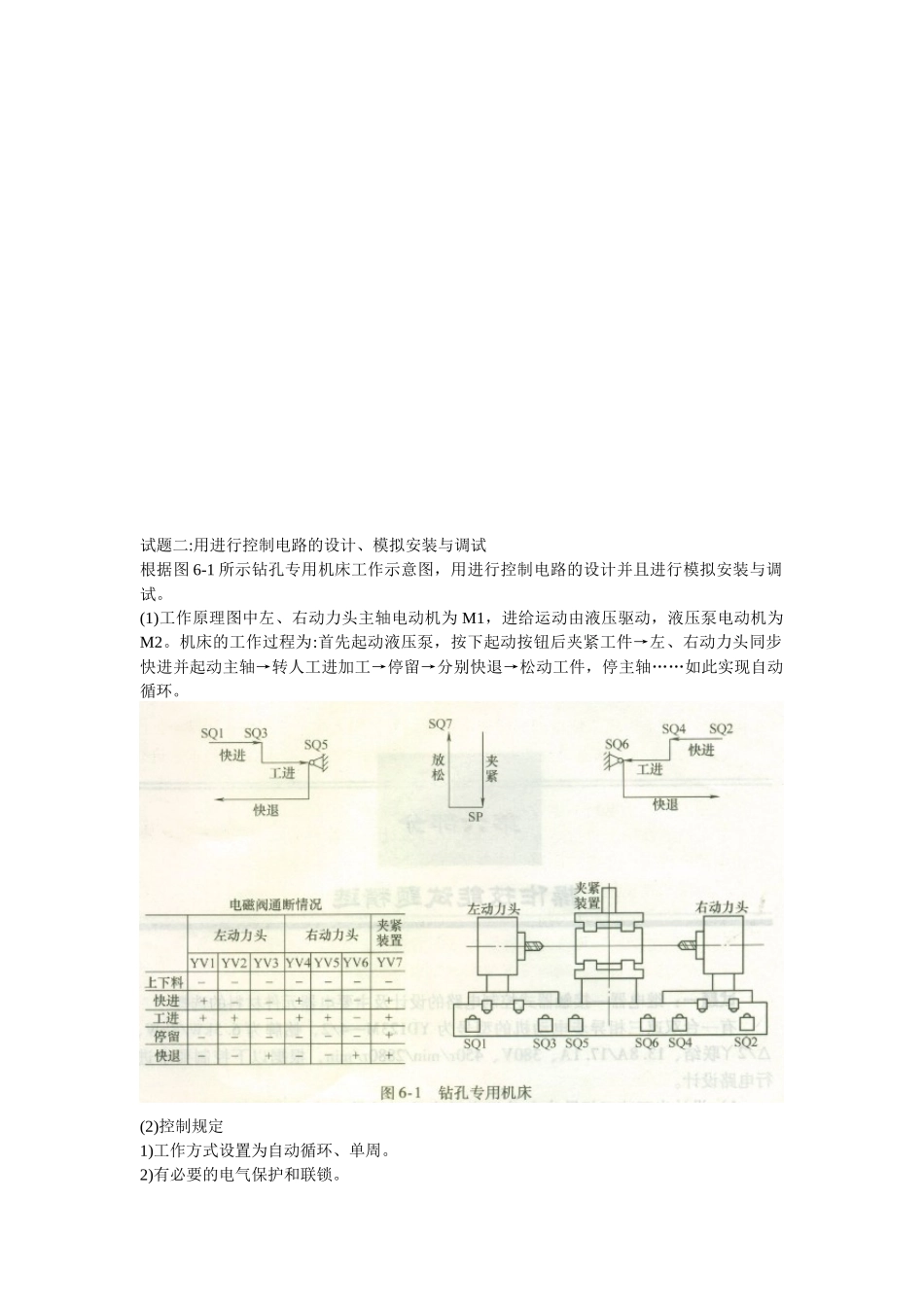 2025年维修电工技师考核试题_第2页