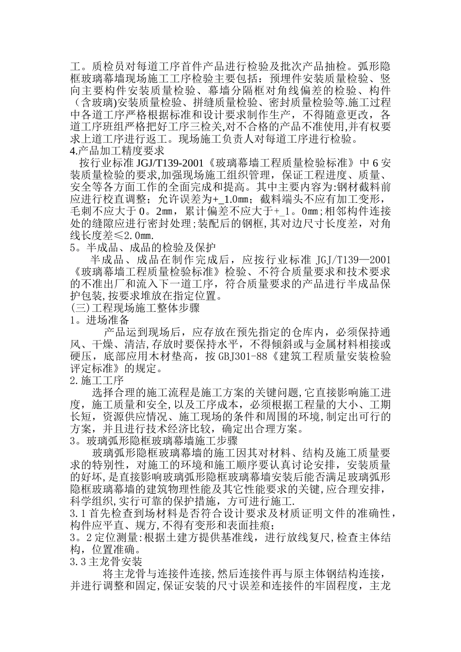 弧形隐框玻璃幕墙施工方案_第3页