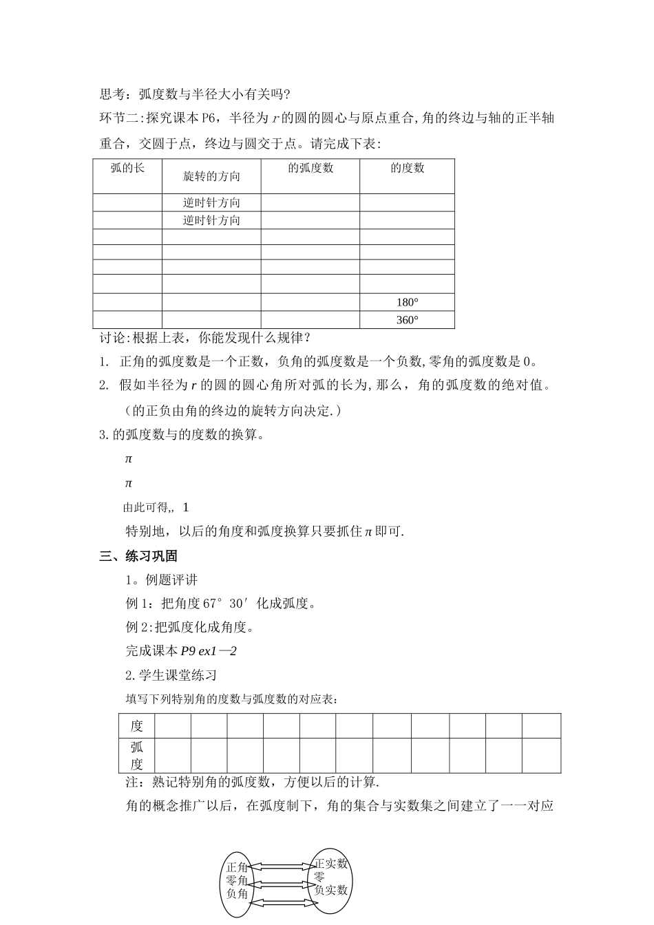 弧度制教案人教版_第2页
