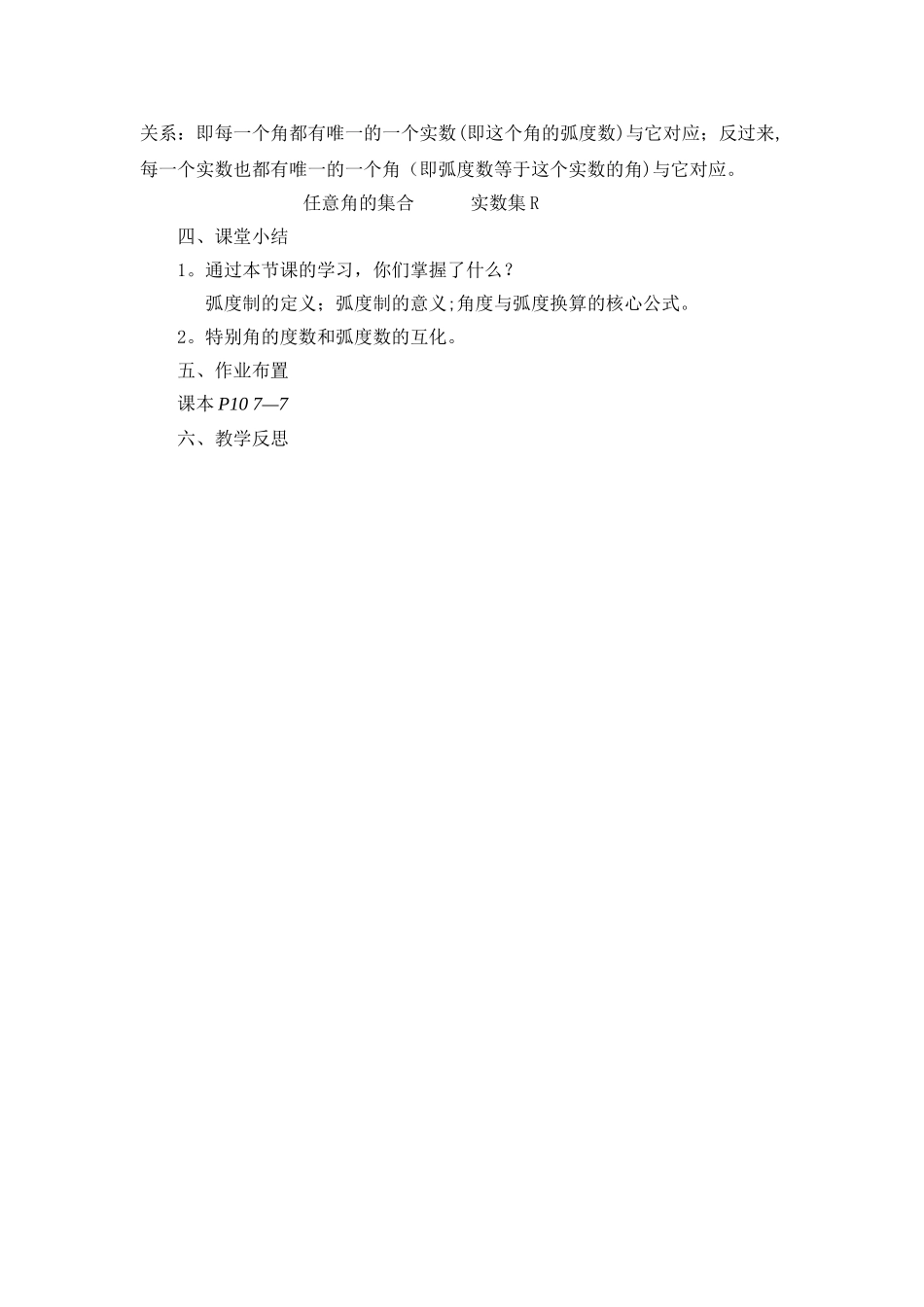 弧度制教案人教版_第3页