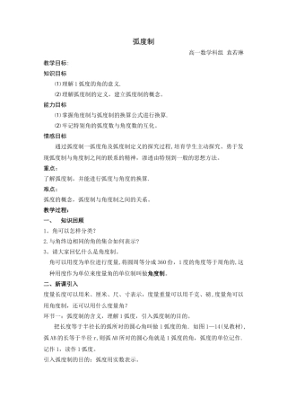 弧度制教案人教版