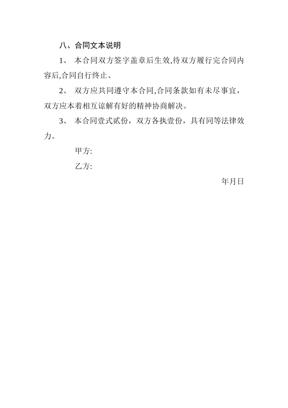 弧形钢结构玻璃房施工合同_第3页