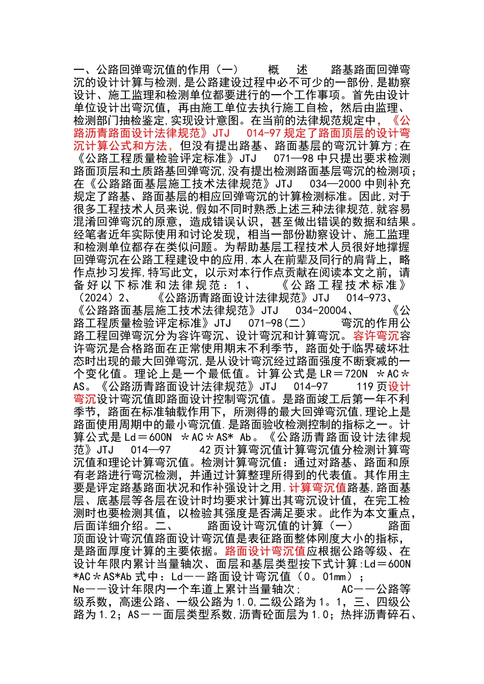 弯沉值计算--市政道路工程_第1页