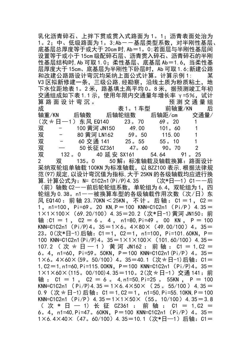 弯沉值计算--市政道路工程_第2页