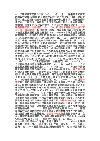 弯沉值计算--市政道路工程