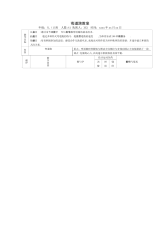 弯道跑公开课教案