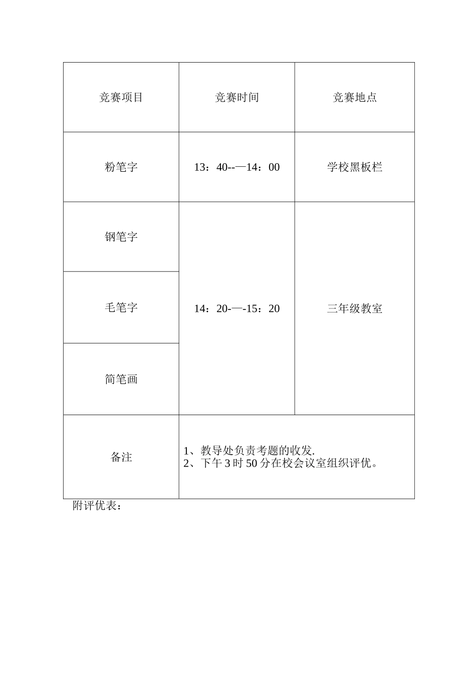 张秀清教师“三字一画”比赛活动方案_第2页