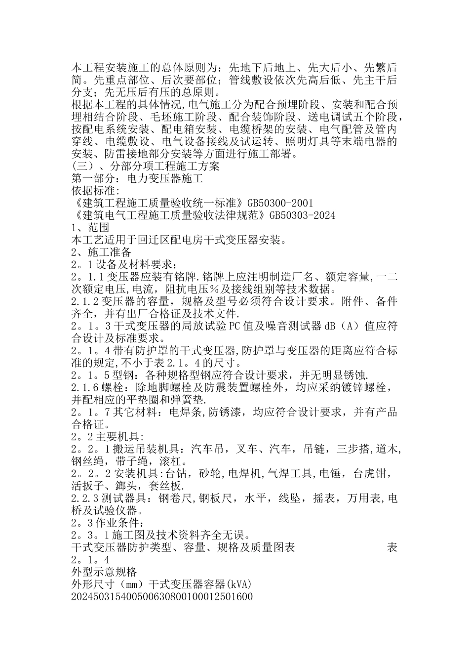 弱点施工方案_第2页