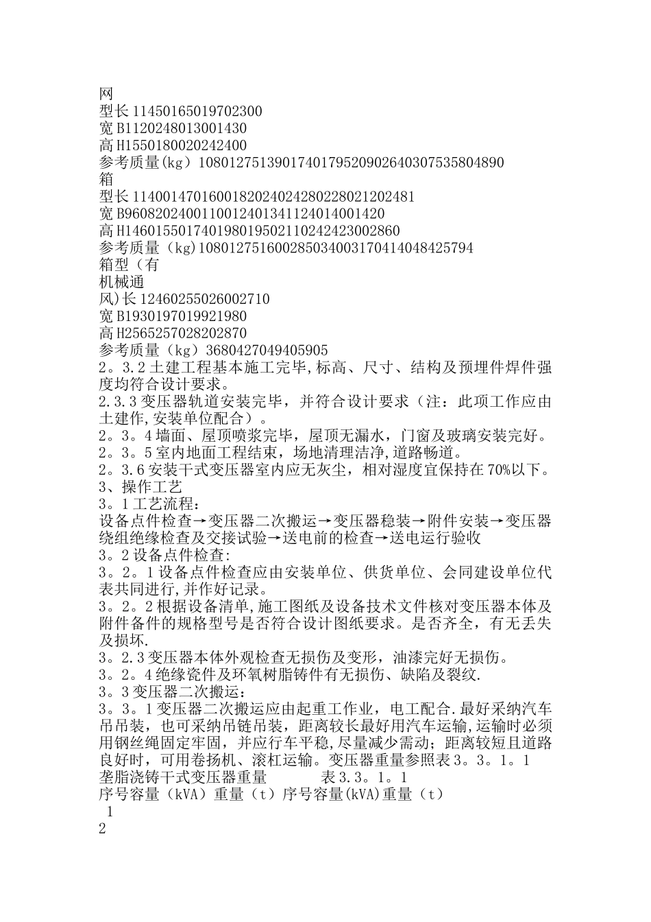 弱点施工方案_第3页