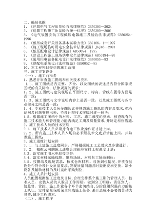 弱点施工方案