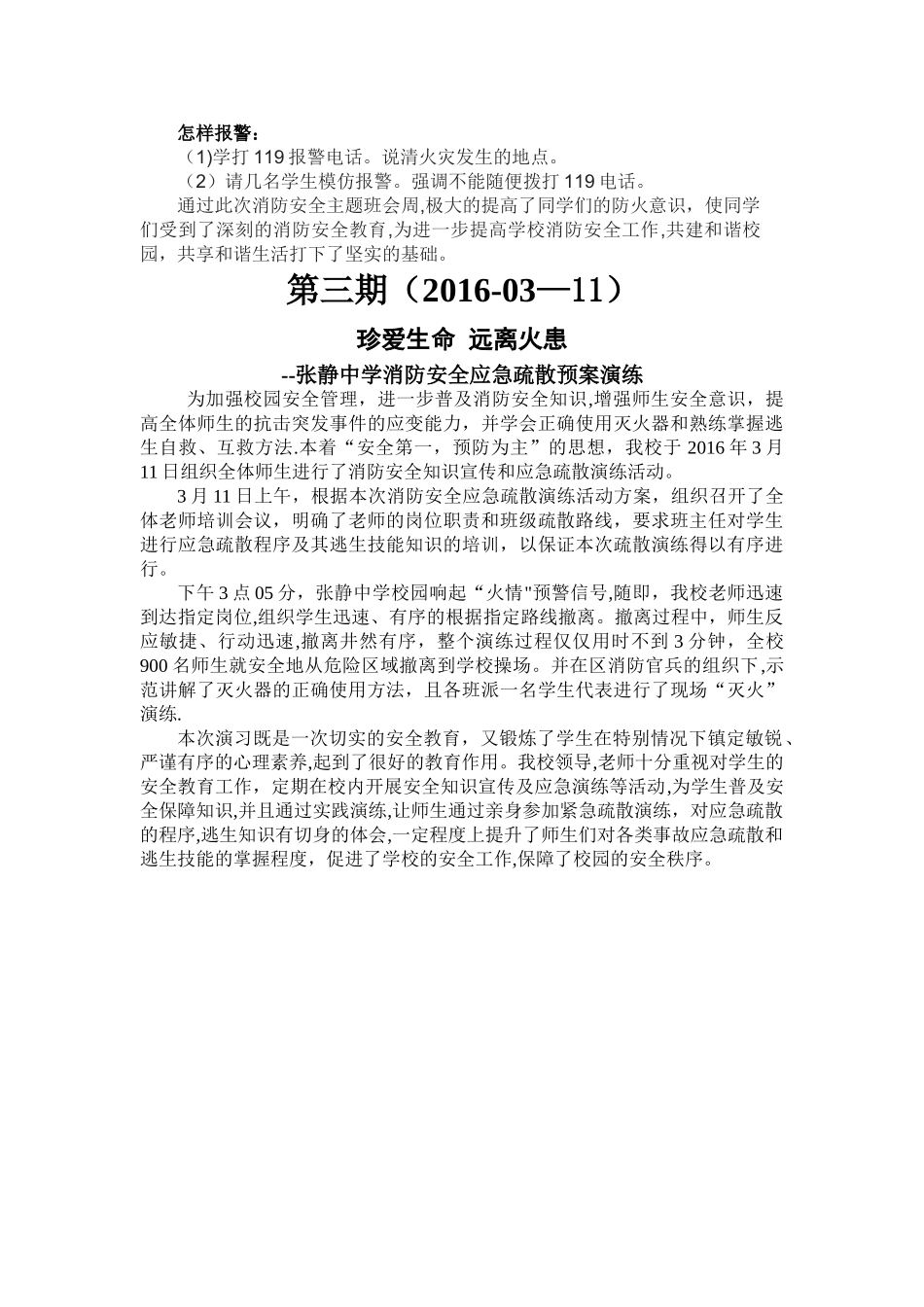 张静中学校园消防安全工作简报_第2页