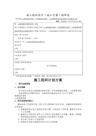 弱电-监控-综合布线-施工组织计划详细版