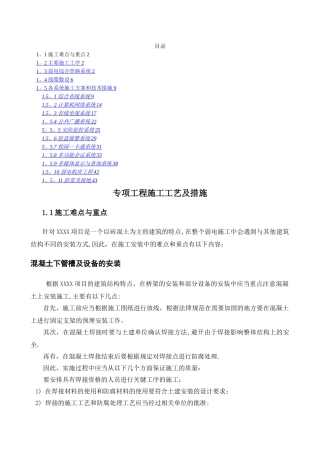 弱电专项工程施工工艺及措施