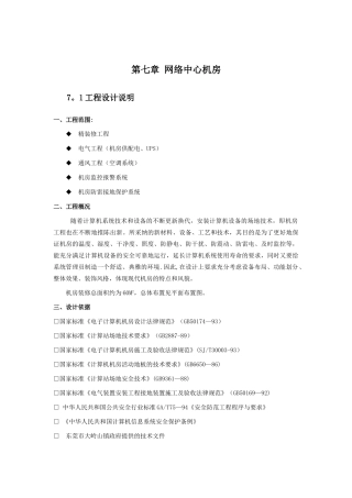弱电中心机房设计方案