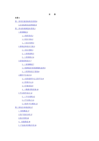 弱电前期二次深化设计方案