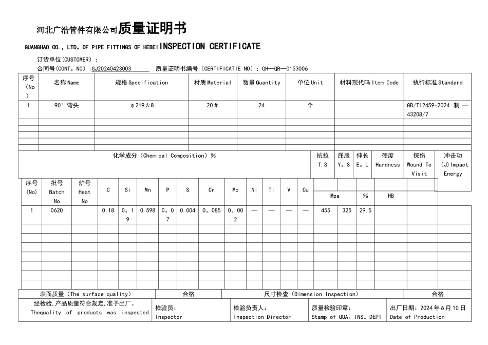 弯头质量证明书_第1页