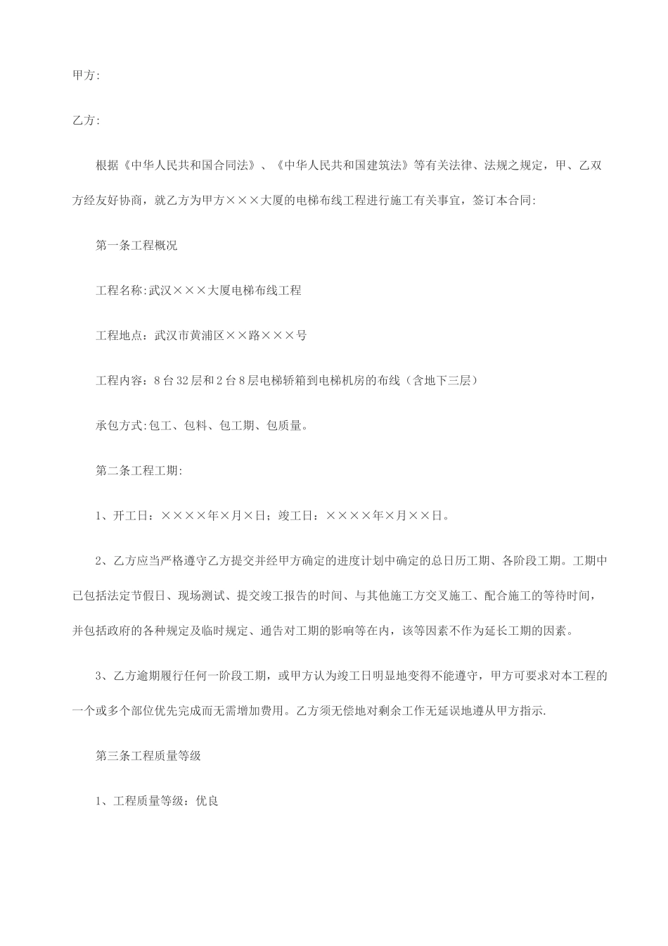 弱电合同范本_第1页