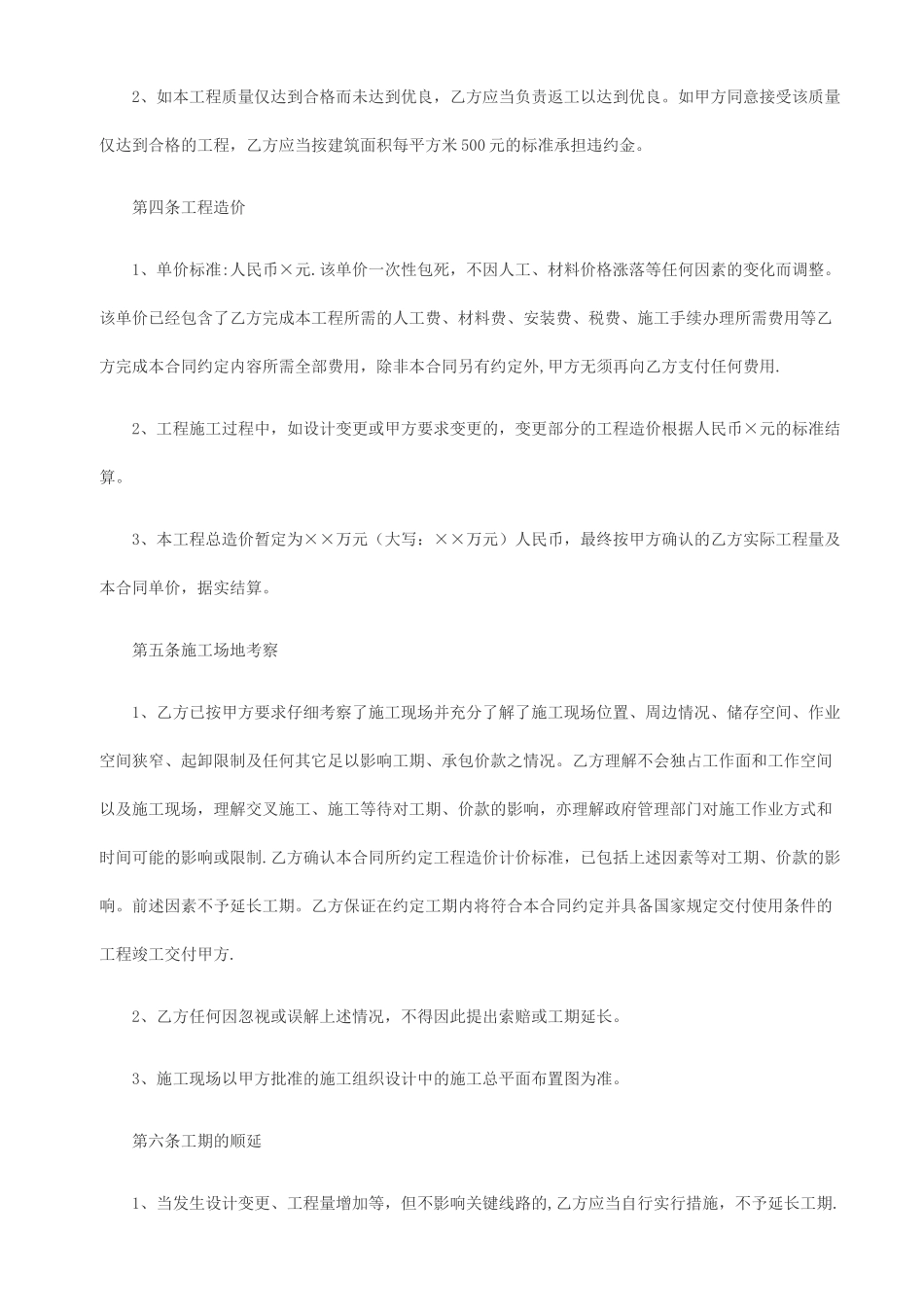 弱电合同范本_第2页