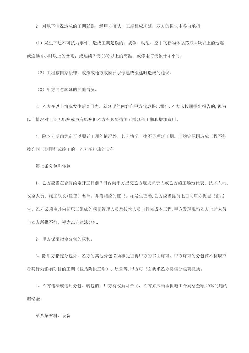 弱电合同范本_第3页