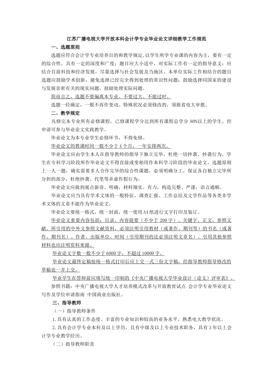 2025年江苏广播电视大学开放本科会计学专业毕业论文具体教学_第1页