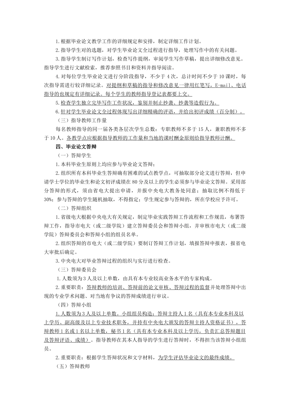 2025年江苏广播电视大学开放本科会计学专业毕业论文具体教学_第2页