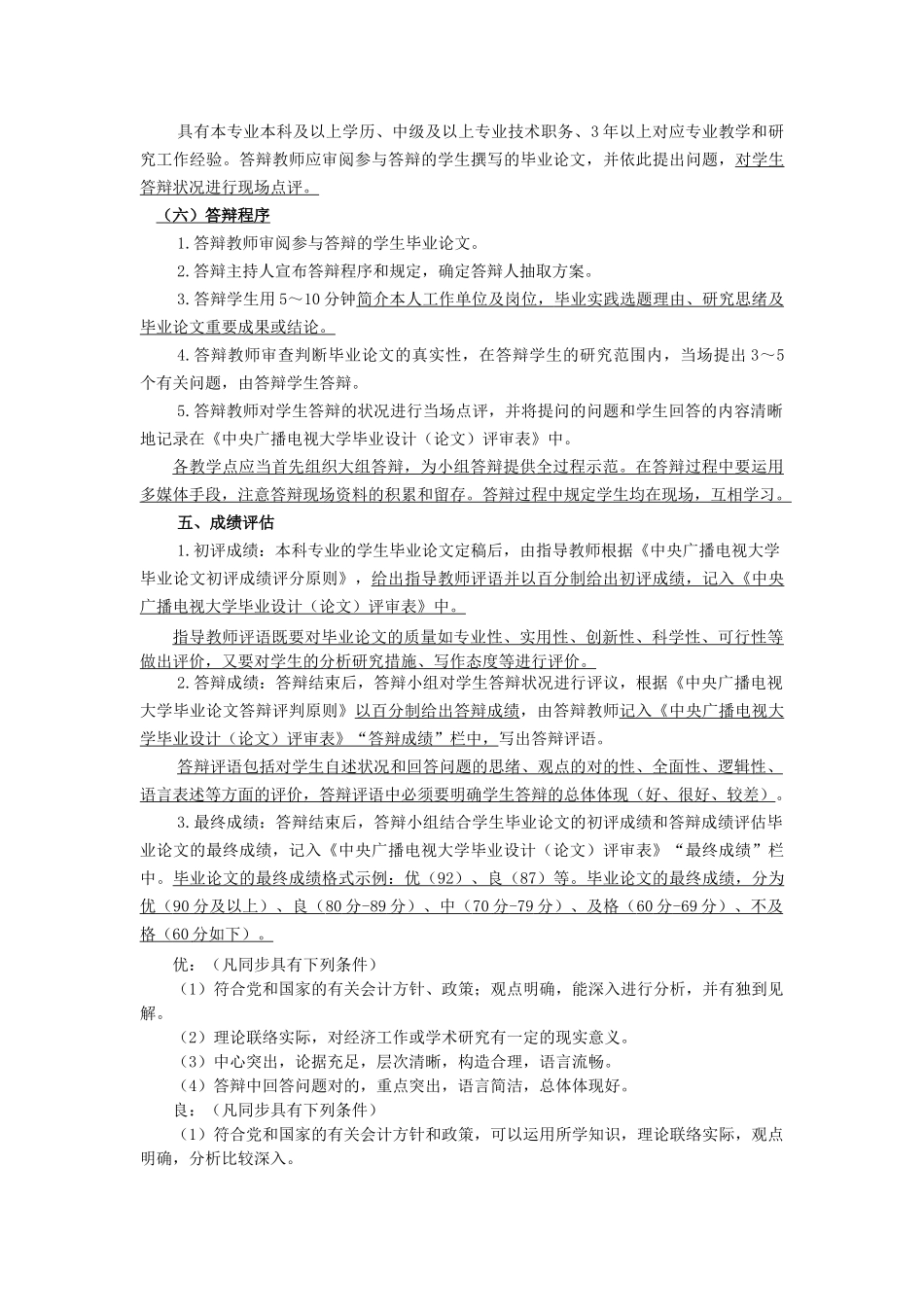 2025年江苏广播电视大学开放本科会计学专业毕业论文具体教学_第3页