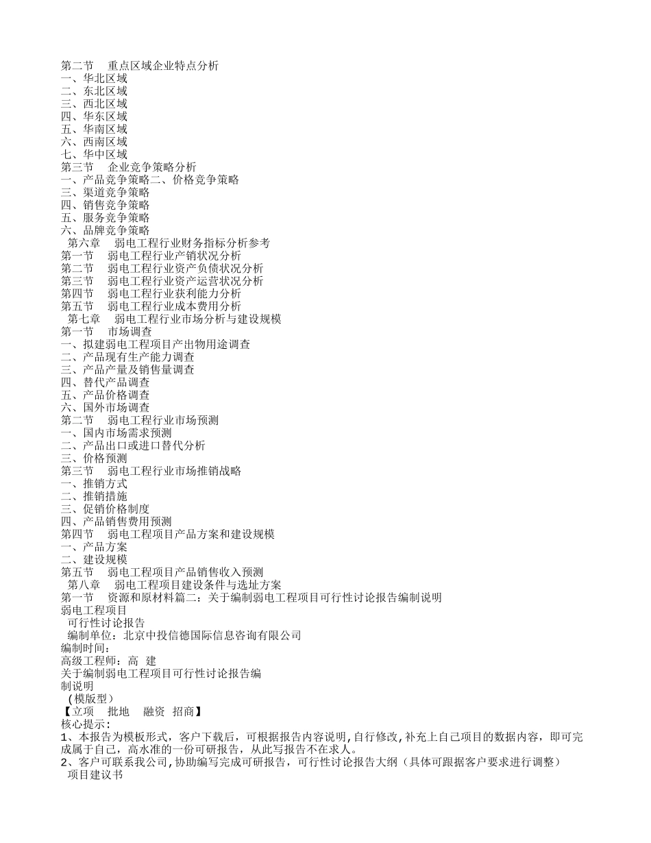 弱电公司可行性商业计划书_第3页