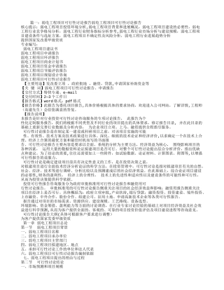 弱电公司可行性商业计划书