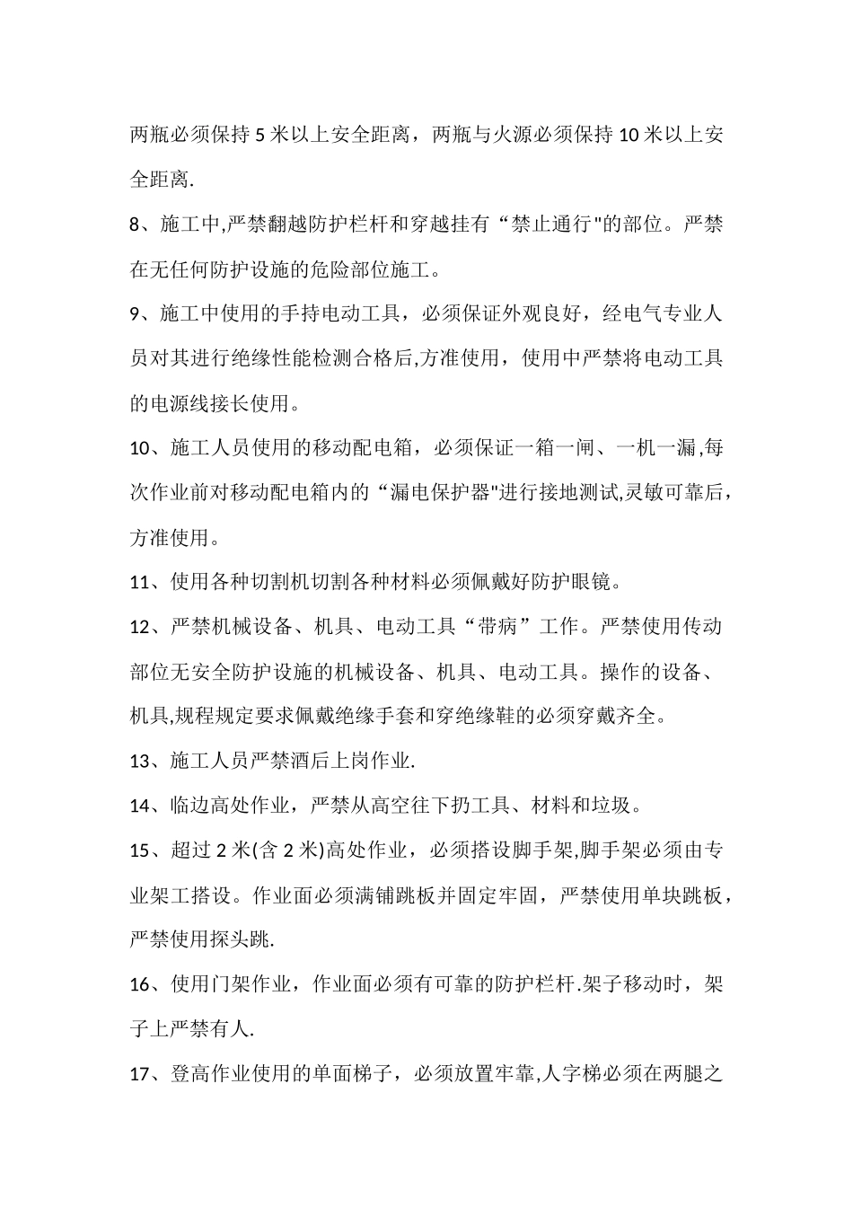 弱电--三级安全教育内容_第2页