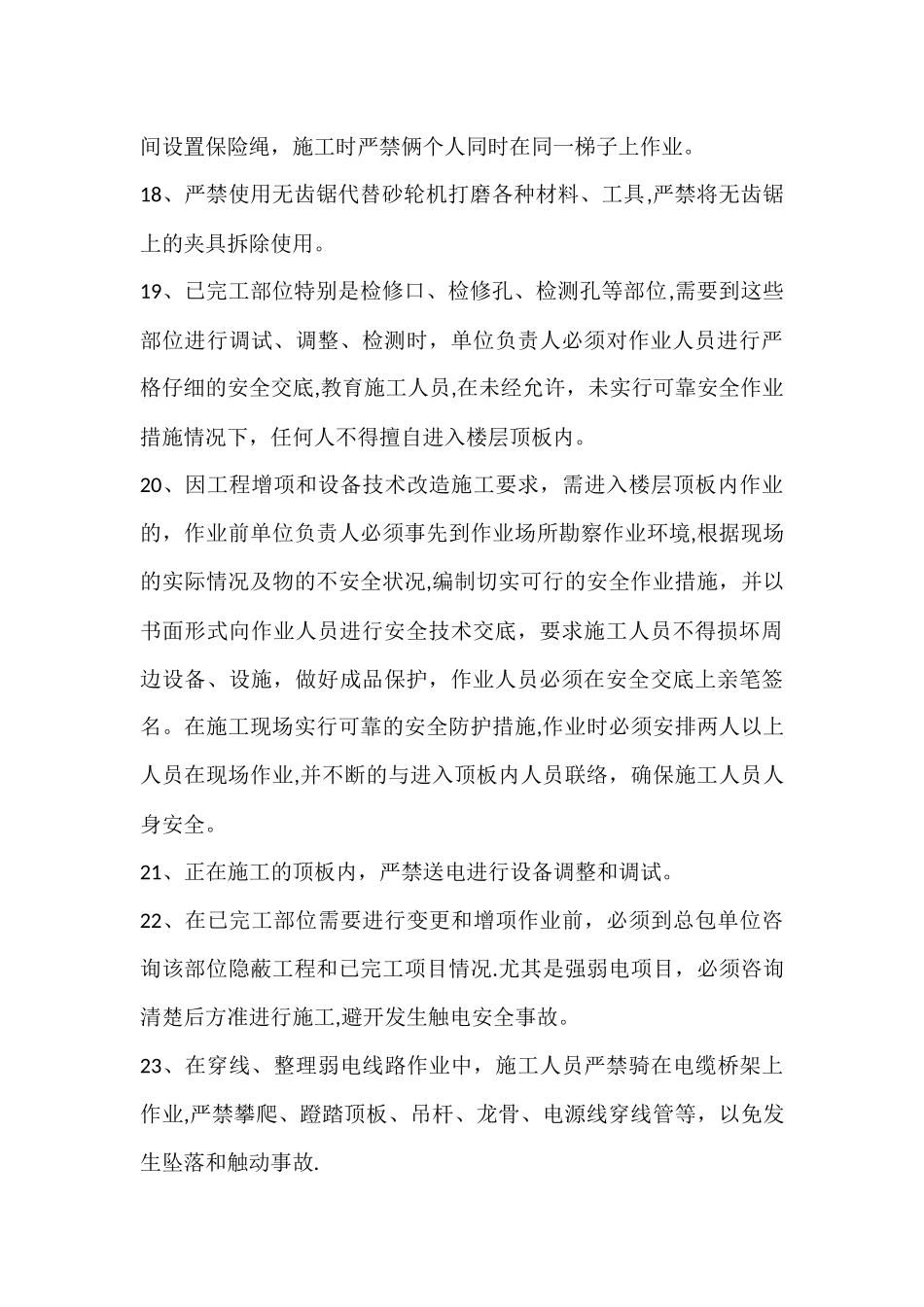 弱电--三级安全教育内容_第3页