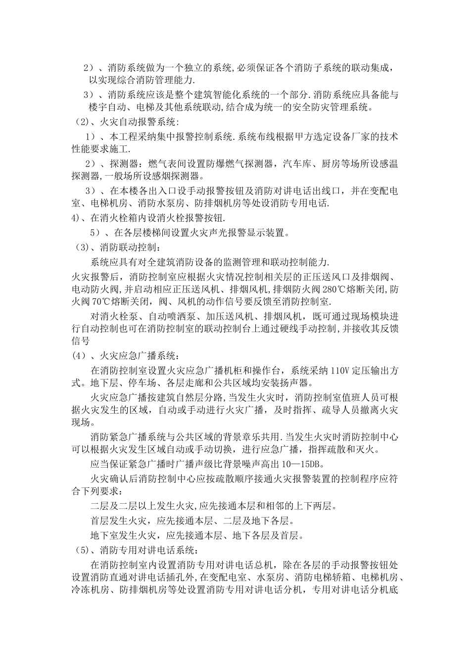 弱电安装工程施工方案_第2页