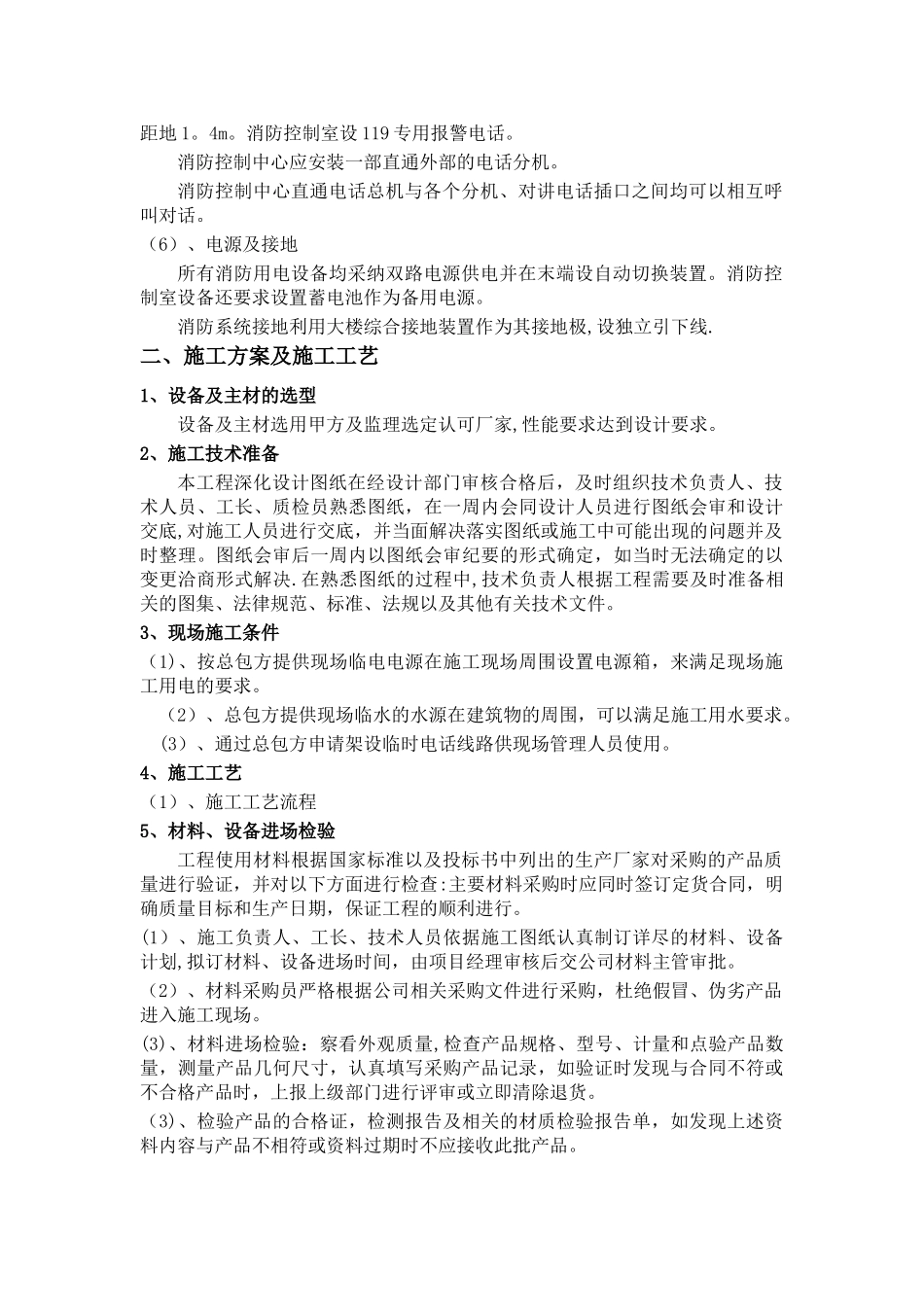 弱电安装工程施工方案_第3页