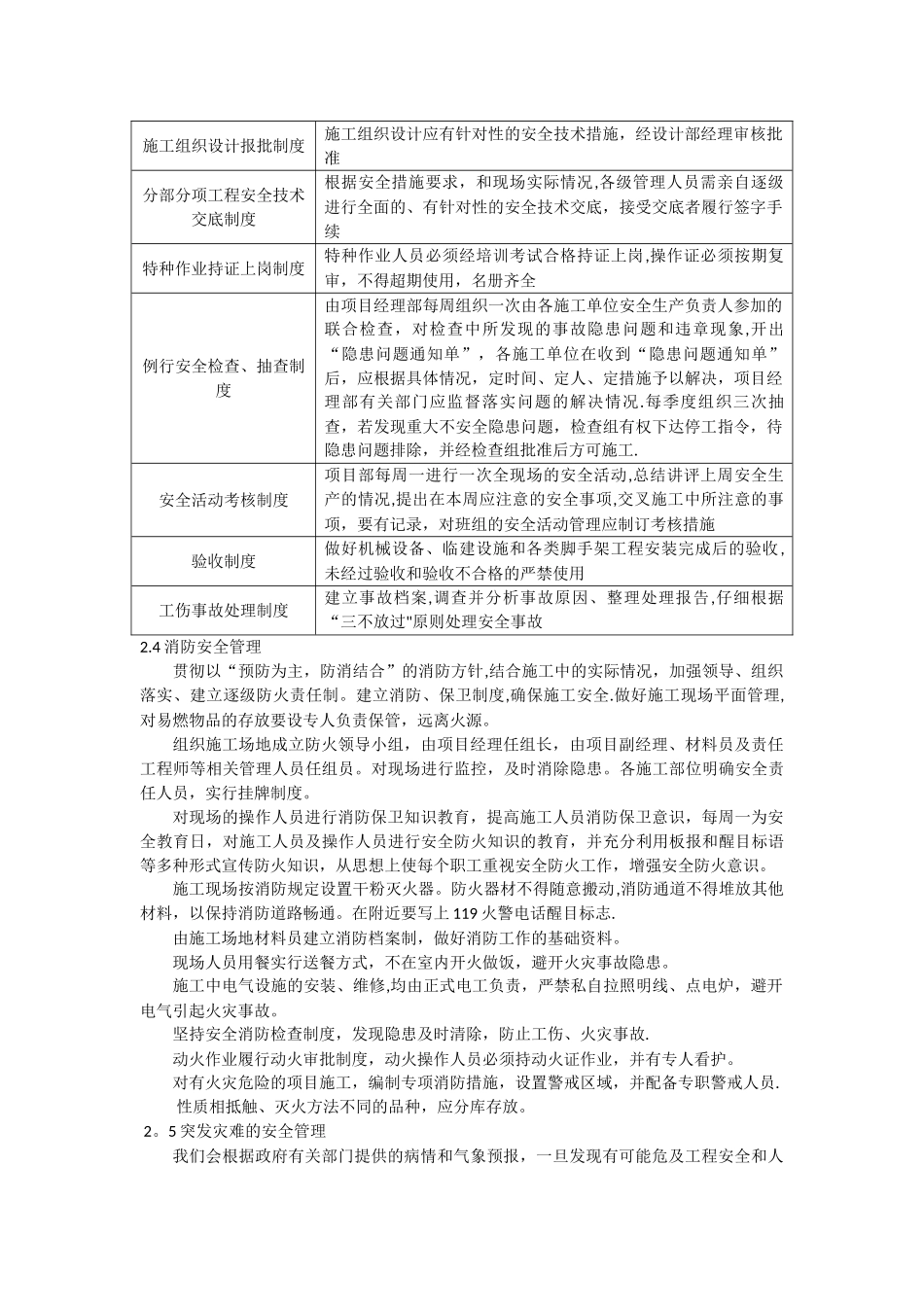 弱电安全施工方案_第3页