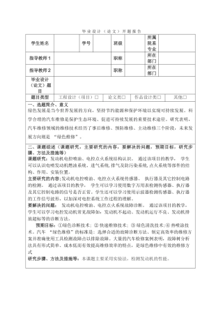 发动机绿色维修开题报告