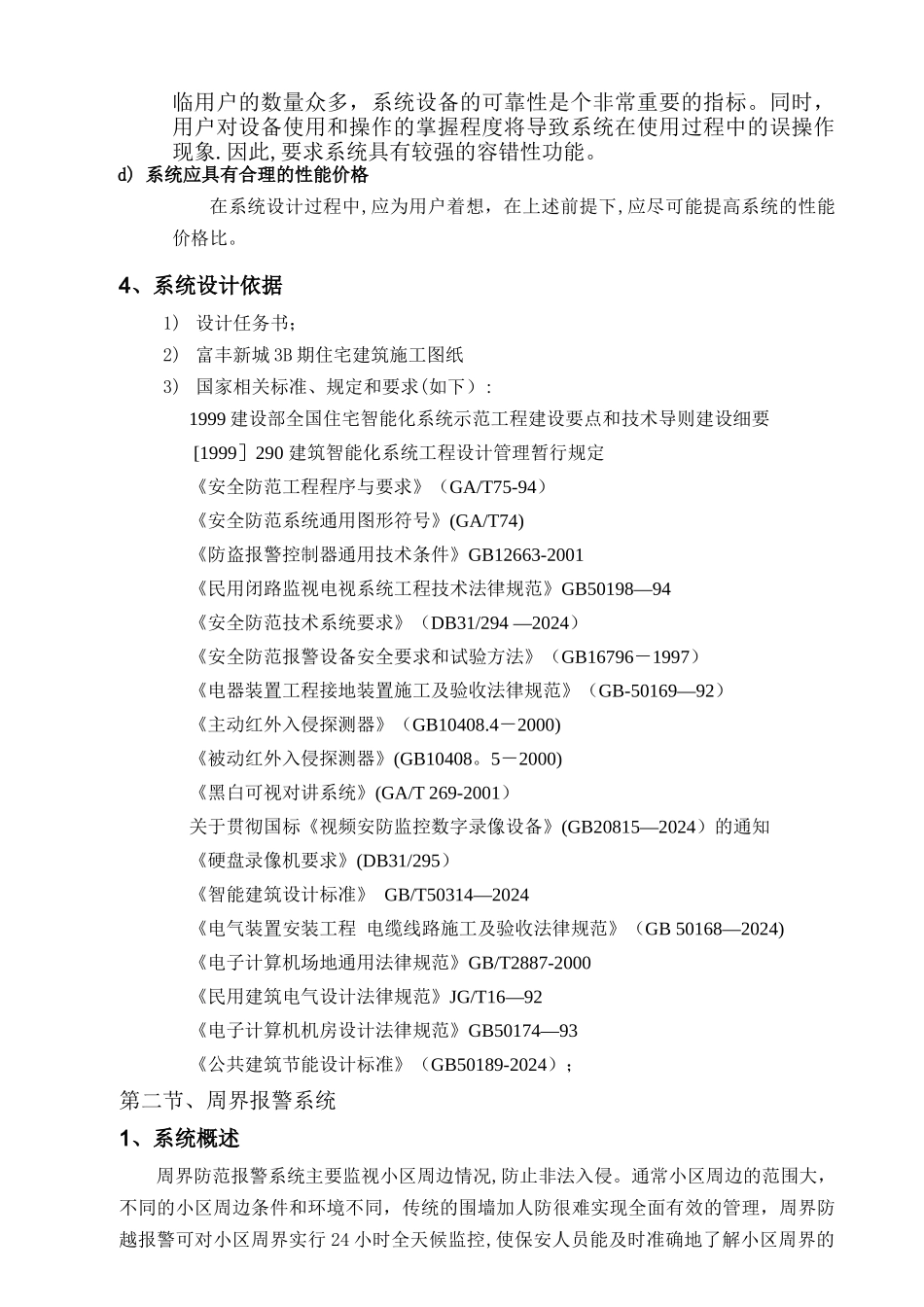 弱电专项施工方案_第3页