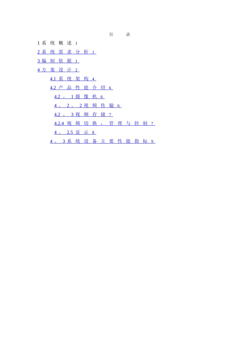 弱电安防监控系统方案_第1页