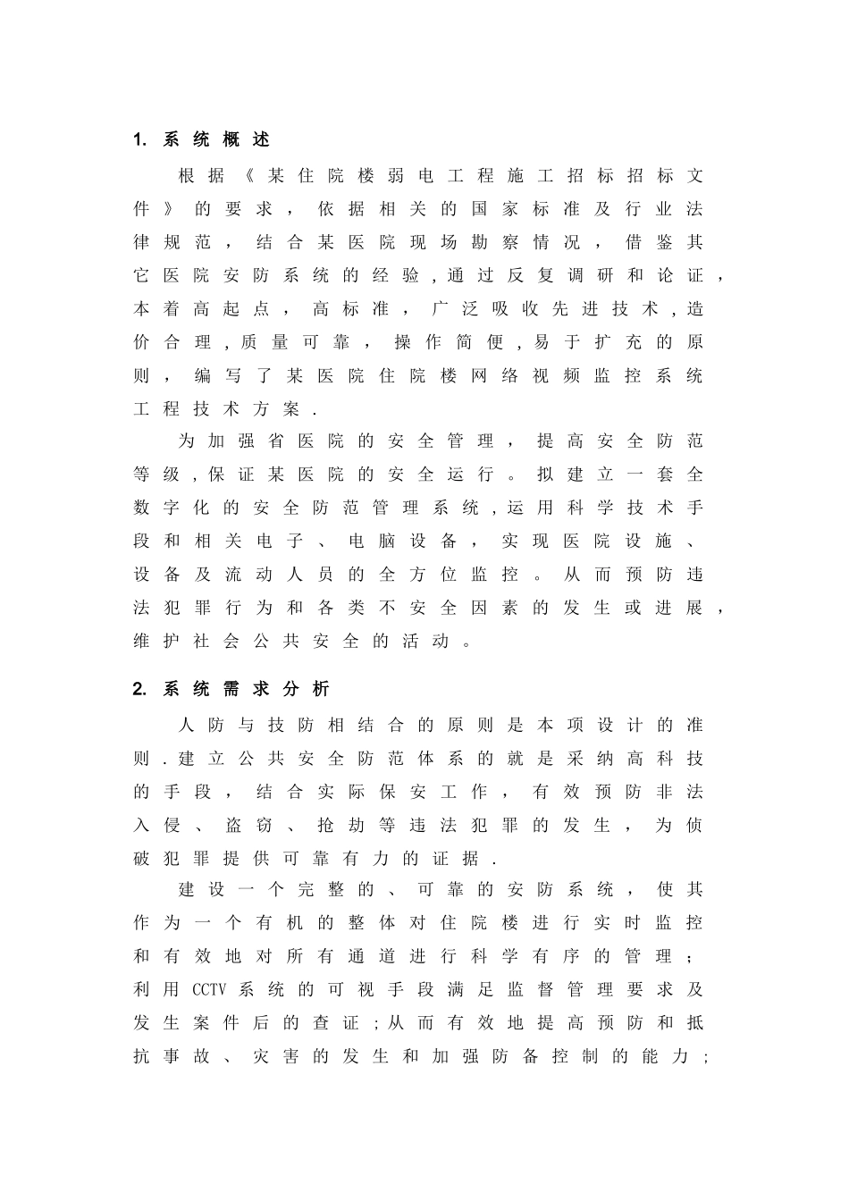 弱电安防监控系统方案_第2页