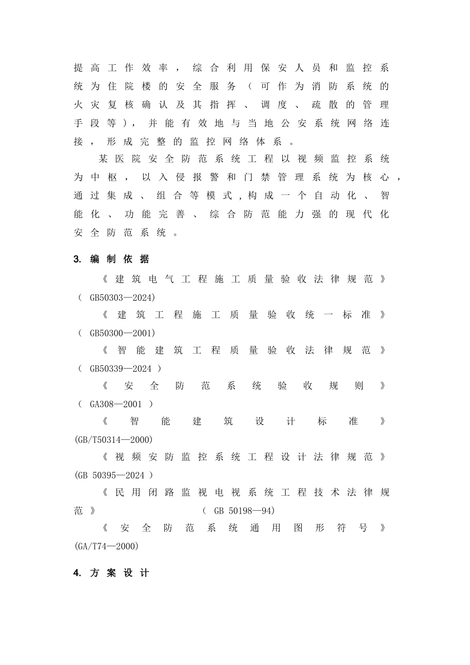 弱电安防监控系统方案_第3页