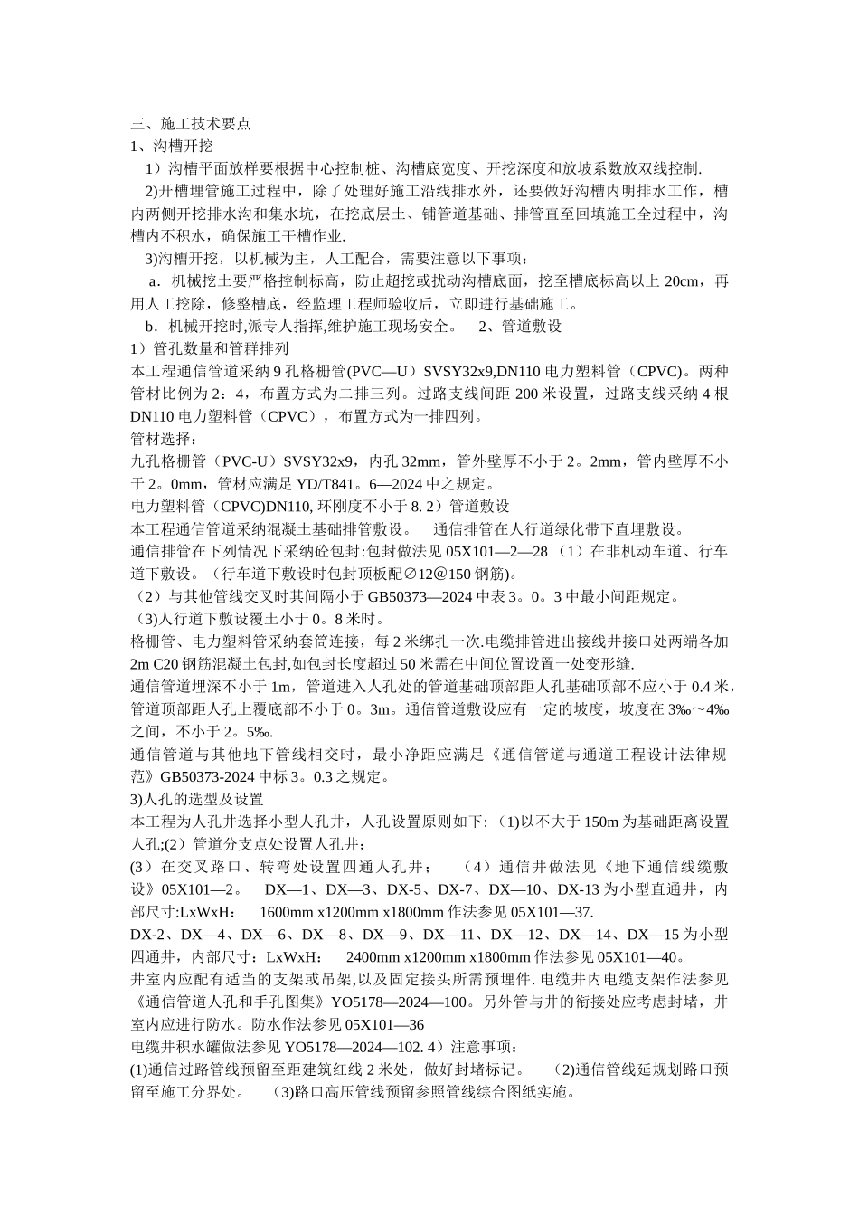 弱电井施工方案_第1页