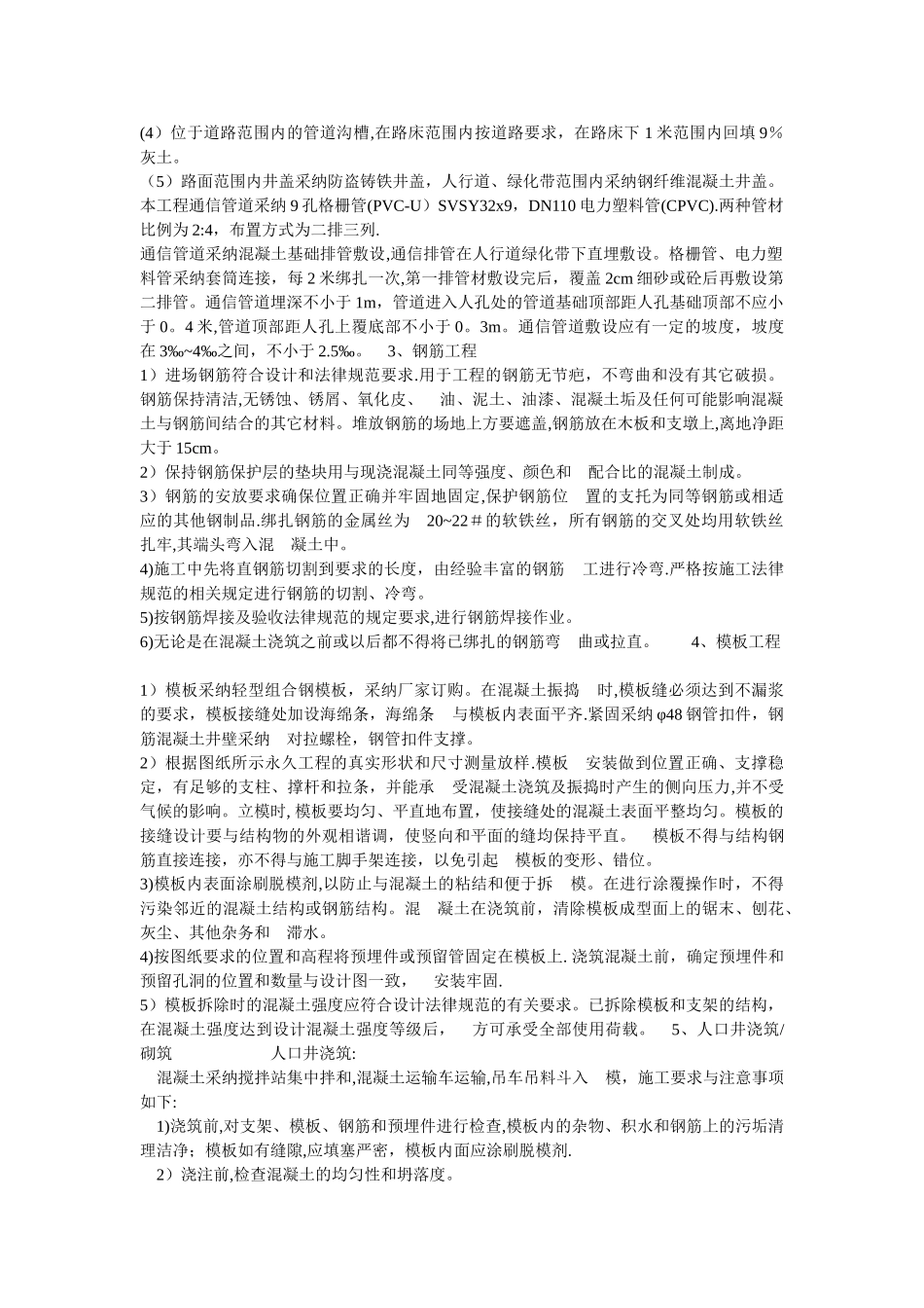 弱电井施工方案_第2页